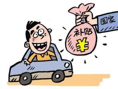 揭秘凤岗镇汽车报废补贴的领取方法! 揭秘凤岗镇汽车报废补贴的领取方法!